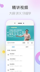注册会计师随身学app安卓版下载