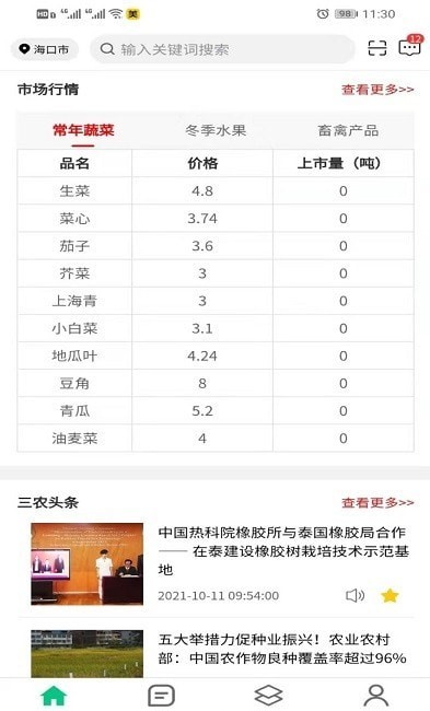 安卓海南数字三农软件下载