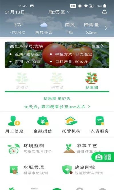 安卓富农软件下载