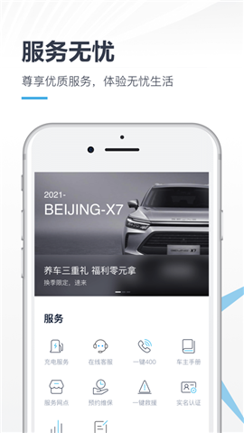 安卓北京汽车智惠管家app