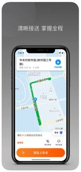 安卓同港打车app