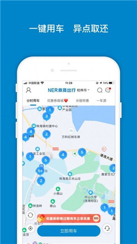 安卓鼎晟出行app