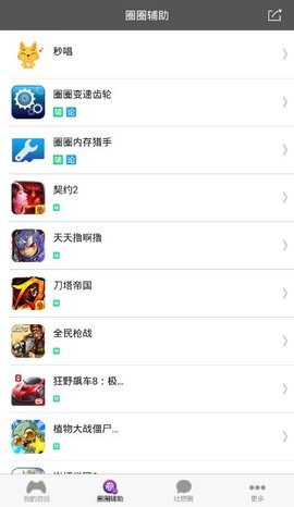 安卓圈圈助手软件下载