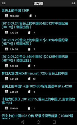 安卓p2psearcher 最新版app