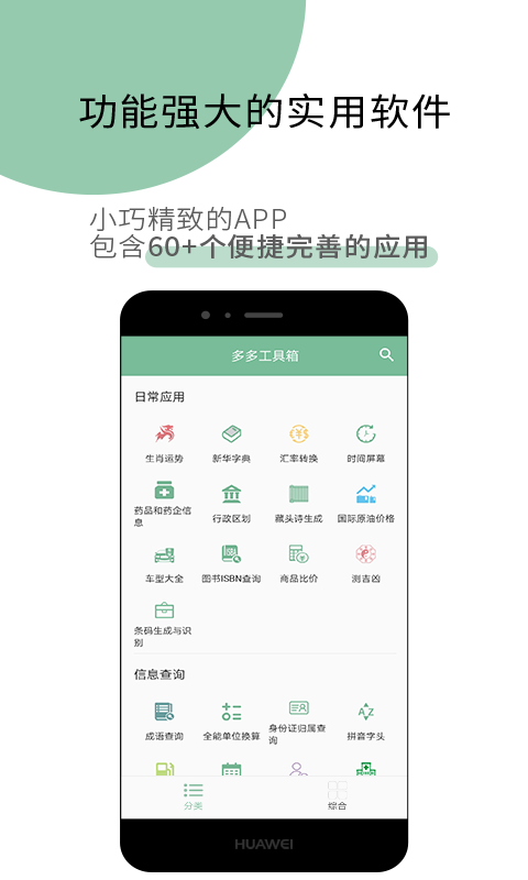 工具多多app下载