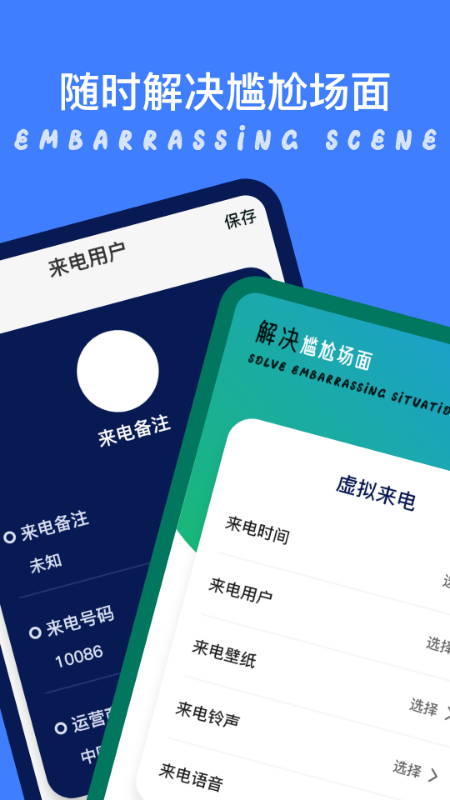 模拟来电大师app