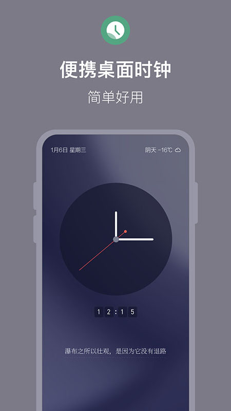 桌面时钟全屏显示app