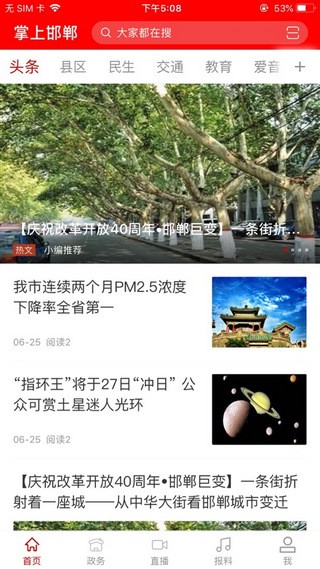 安卓掌上邯郸 app下载最新版app