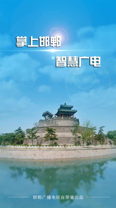 安卓掌上邯郸 app下载最新版软件下载