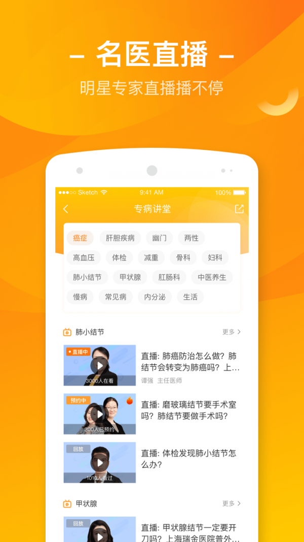 安卓优捷健康免费版软件下载