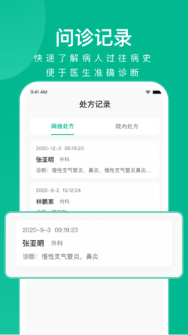 安卓快医健康app
