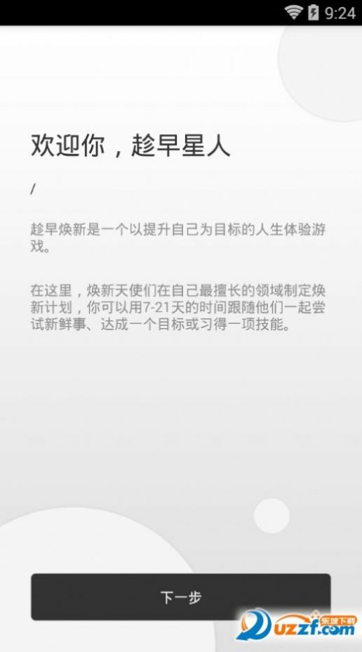 趁早健康管理app手机版下载 v2.1.2
