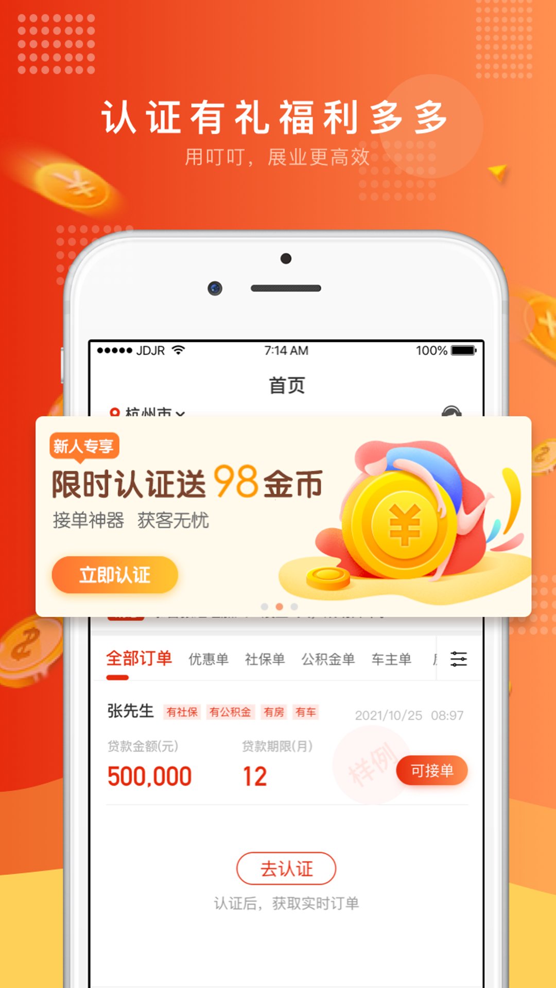 安卓叮叮展业app