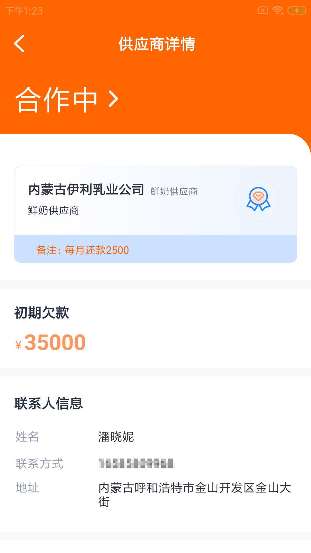 安卓羚额企管云app