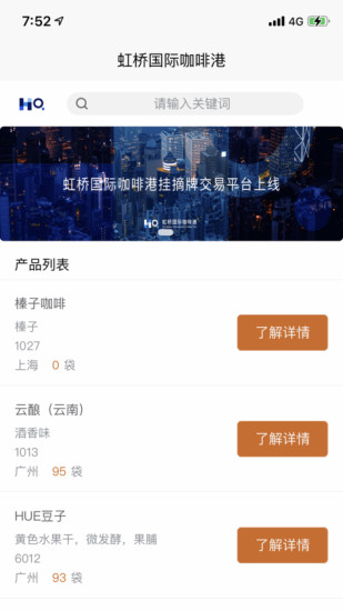 安卓虹桥国际咖啡港app软件下载