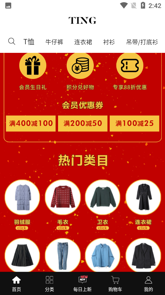 安卓听风时尚免费版app