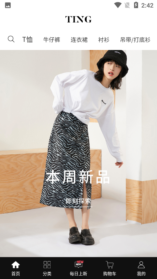 听风时尚免费版下载