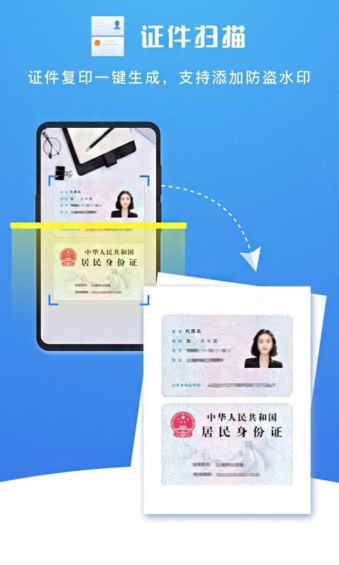 安卓扫描大师ocr软件下载