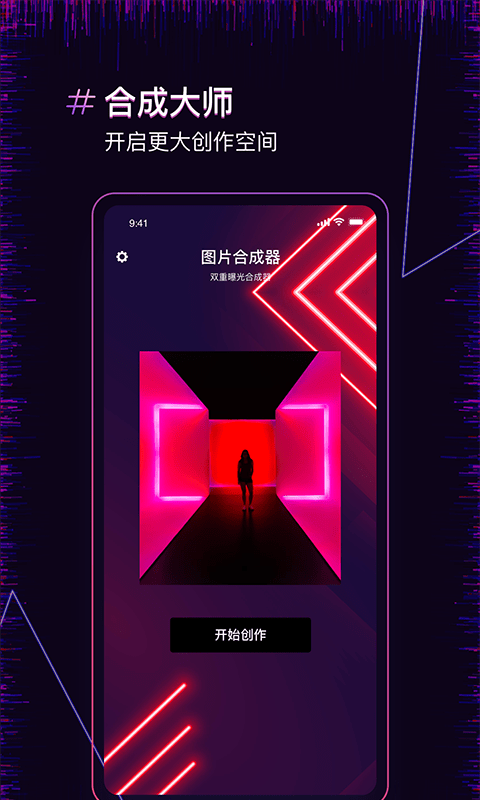 安卓果果照片合成器手机版app