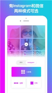 安卓九宫格分图大师手机版app