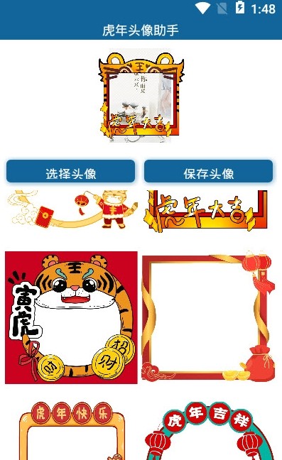 安卓虎年头像助手app手机版 v1.0app