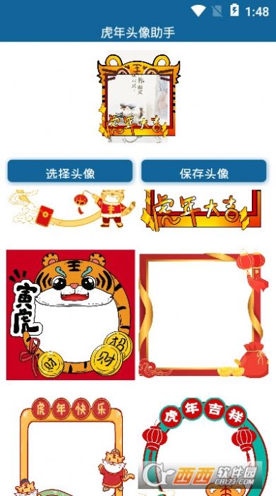 虎年头像助手app免费下载