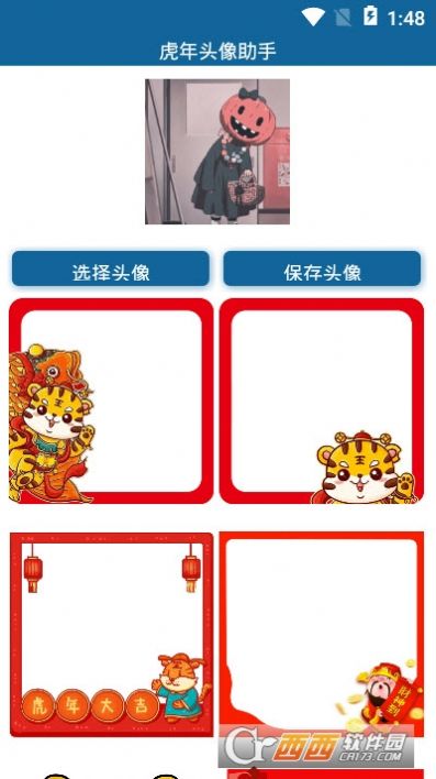安卓虎年头像助手app免费下载app