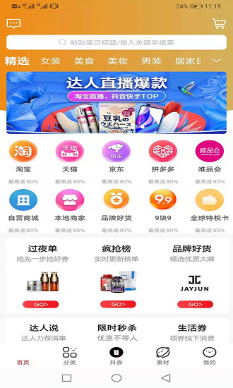 安卓耀眉app软件下载