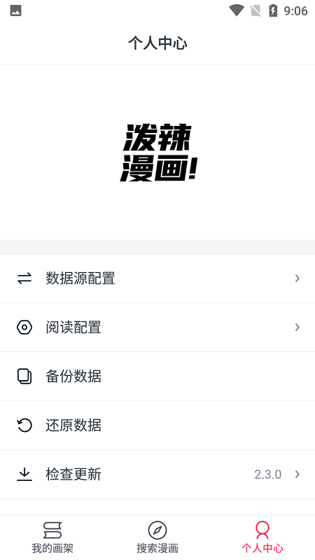 安卓泼辣漫画app