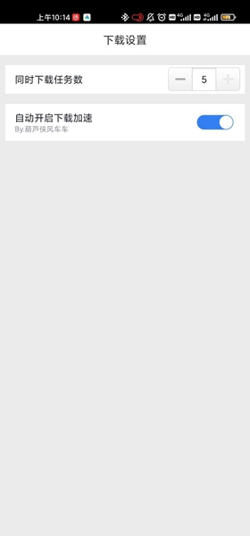 安卓迅雷10不限速版软件下载