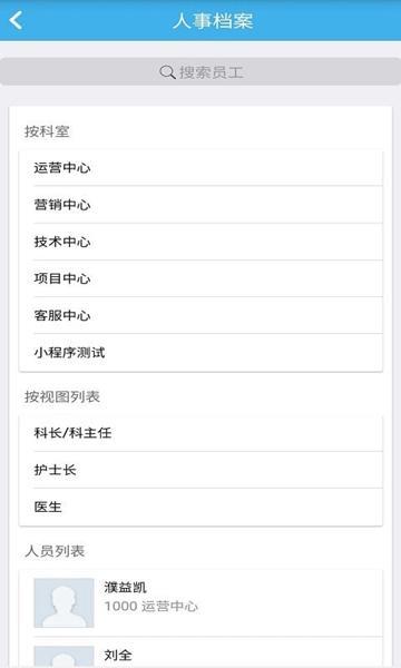 安卓蓝天云办公app