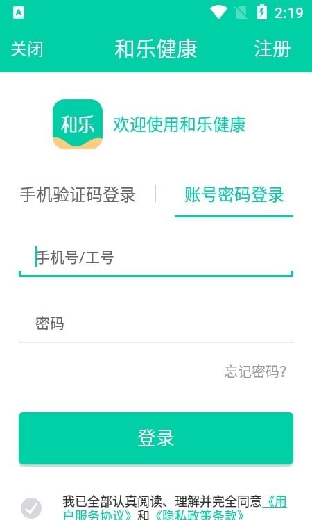 安卓和乐健康app