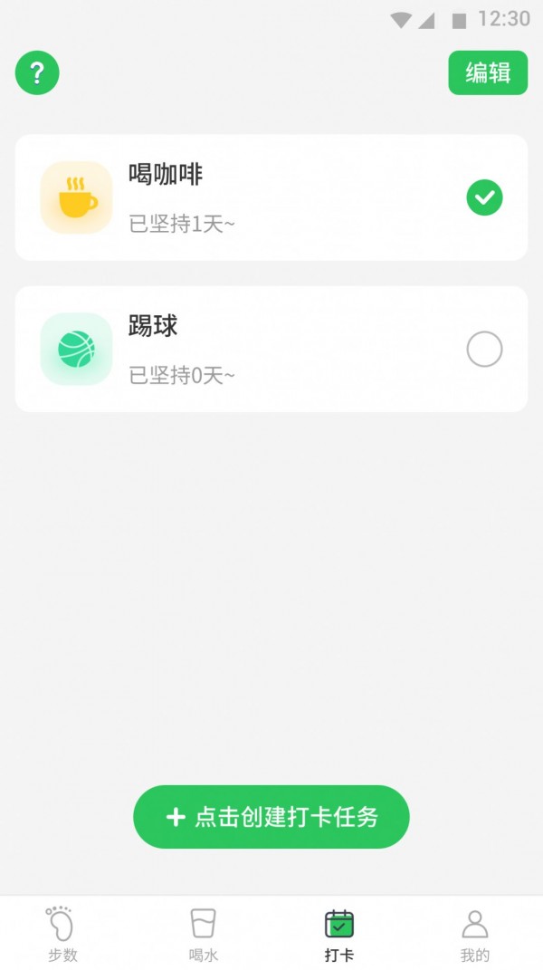 安卓坚果计步app