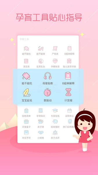 安卓孕育管家app