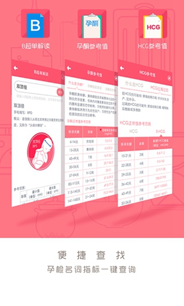 安卓孕妈助手app