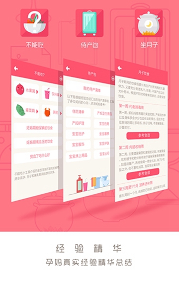 安卓孕妈助手软件下载