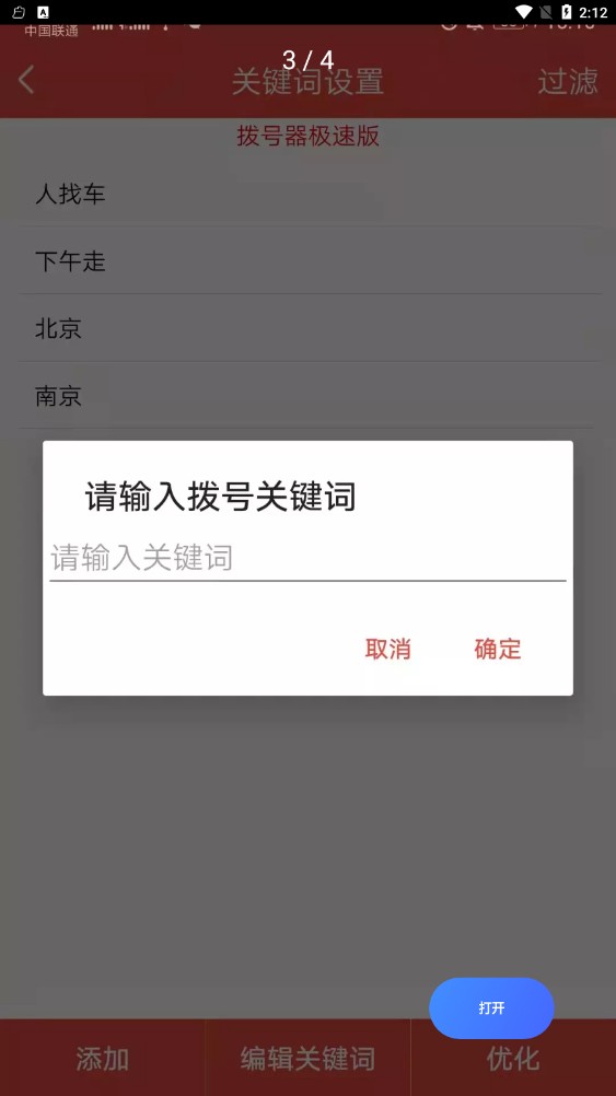 安卓自动拨号器app软件下载