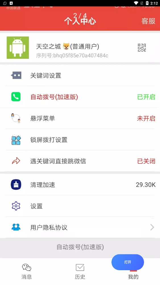 安卓自动拨号器appapp