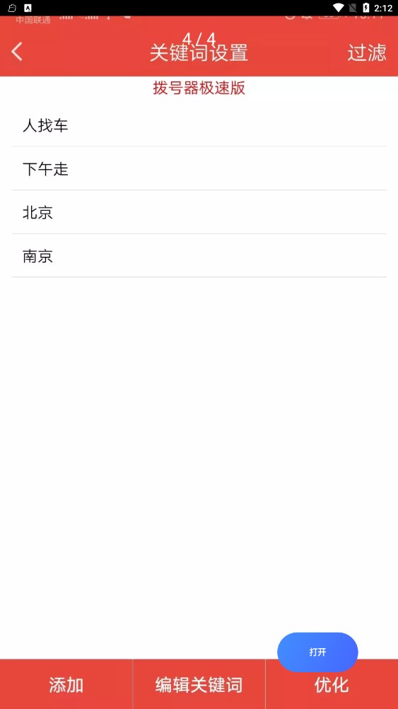 自动拨号器app下载