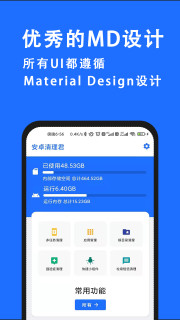 安卓安卓清理君 3.1.4版app