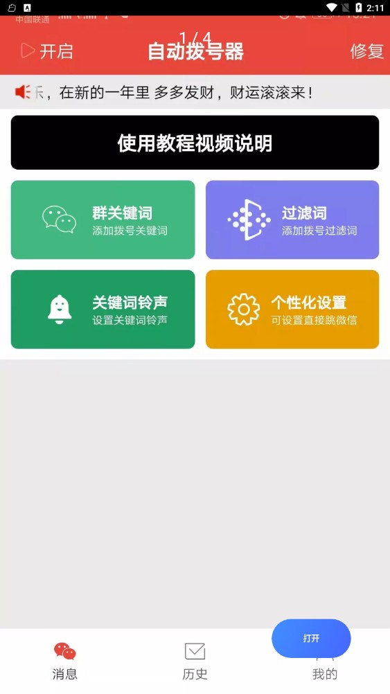 自动拨号器app