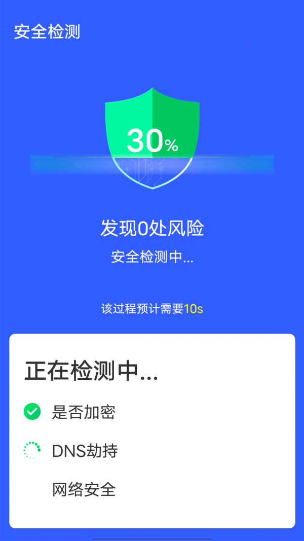 全全wifi一键连app下载