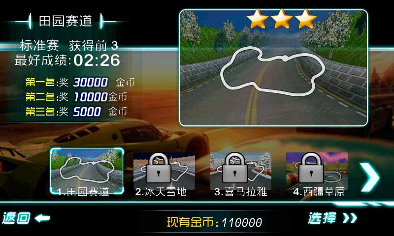 绝对赛车3d版下载