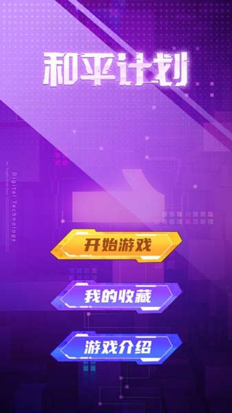 极限逃亡无限钻石下载