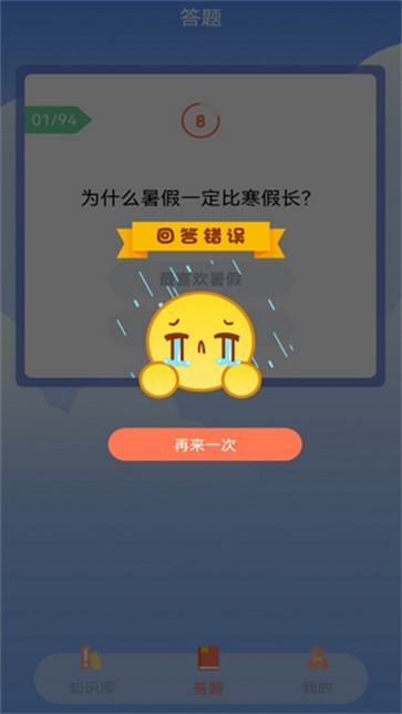 安卓挑战答题软件下载