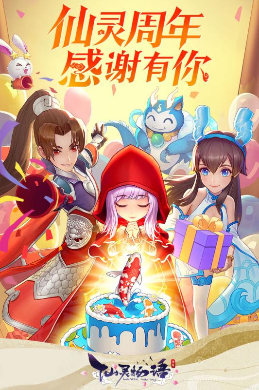 仙灵物语平台下载
