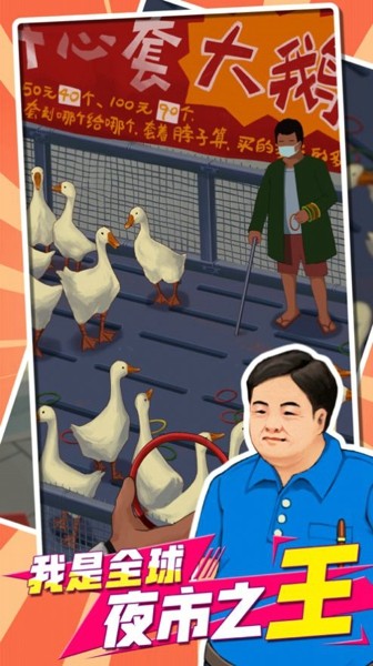 安卓我用圈圈套大鹅app
