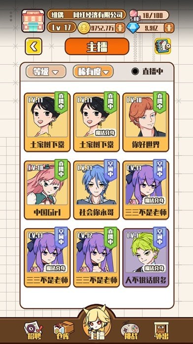 安卓网红制造公司app