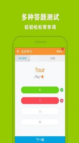 人教小学英语一下app安卓版下载 v3.8.0