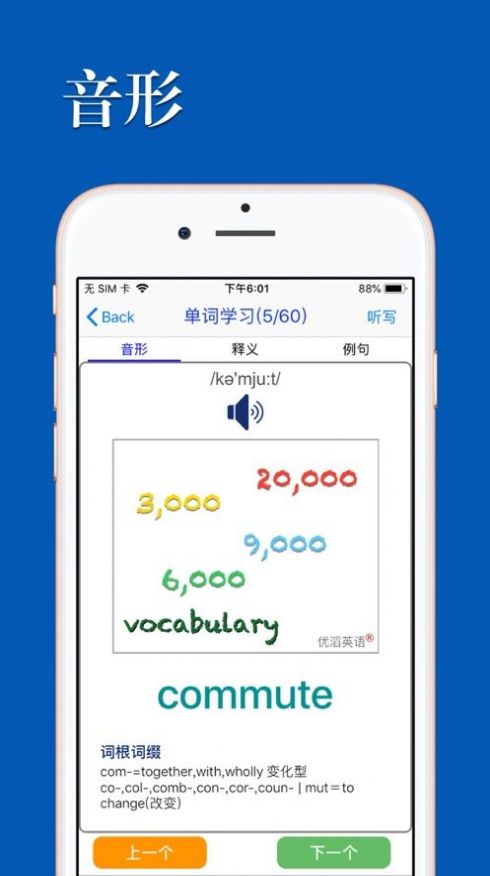 优滔英语词力app手机版 v1.0.8